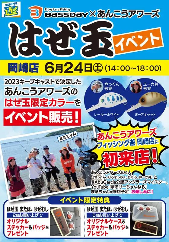 オモウマいフェス☆チケット半券・オリジナル特典ステッカー2枚