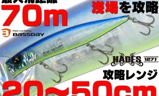 【ルアーニュースR掲載】HADES127Fの記事が掲載中