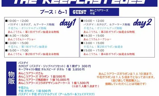 2023年3月11日（土）・12日（日） に開催される「THE KEEPCAST2023」に出展いたします