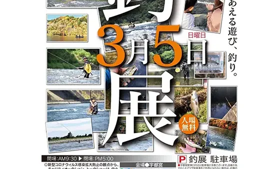 「第37回　釣展」に出展いたします