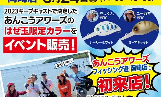 「はぜ玉イベント」開催します