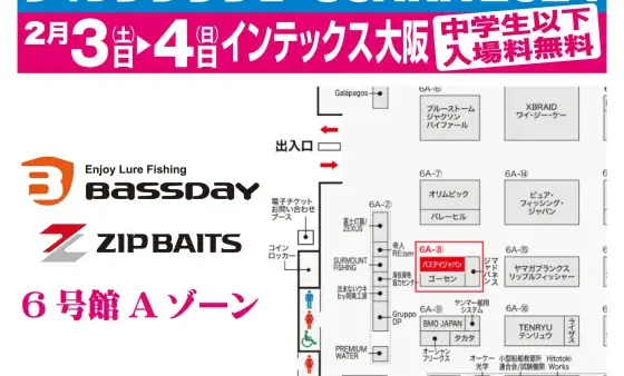 『フィッシングショーOSAKA2024』出展します