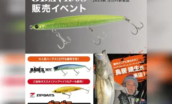 『新製品 オーディン130S販売イベント』⁣開催