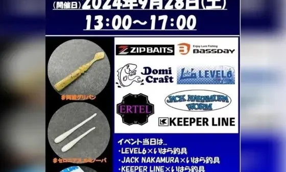 いはら釣具小松島店にて開催 『ライトソルト合同イベント』に出展します