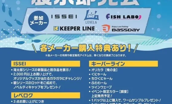 『5社合同ライトソルト展示即売会』に出展します
