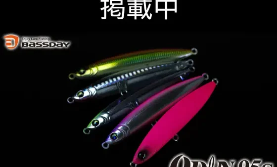 【メディア掲載情報】オーディン95S の記事が掲載中