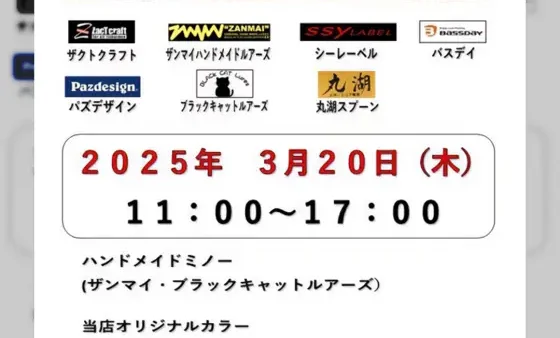 『ネイティブトラウト展示即売会』出展