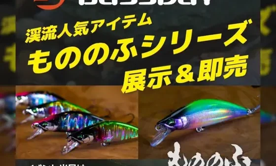 「バスデイ もののふシリーズ展示＆即売会」開催