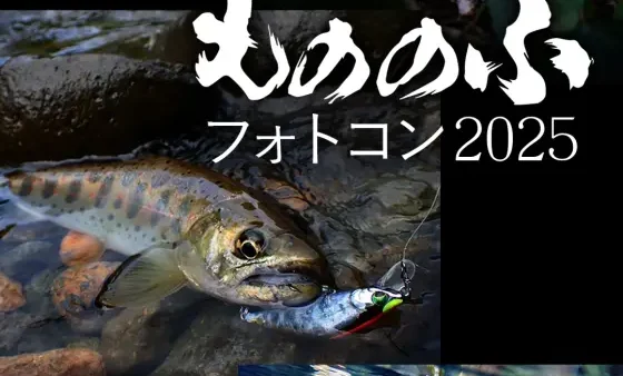 『もののふフォトコン2025』開催!!