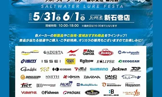 上州屋新石巻店にて開催 『ソルトフェスタ』出展します!