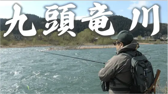 【YouTube動画アップ：2025年4月に九頭竜川で3日間サクラマス釣りに行ったら・・・】