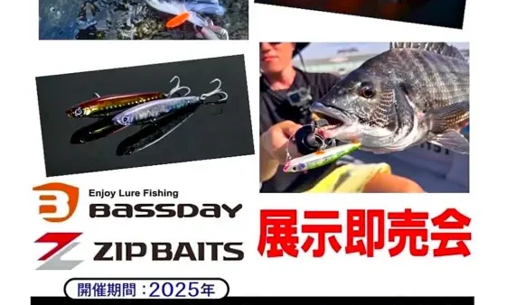 『バスデイ・ジップベイツ展示即売会』 フィッシングマックス岸和田店にて開催中!