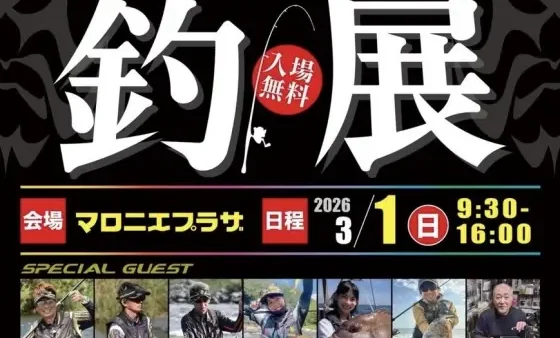 『釣展』出展します！