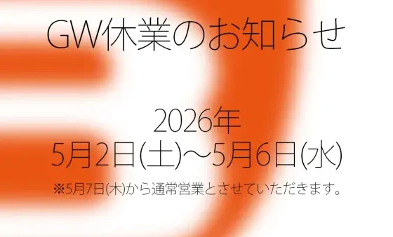 GW休業日のお知らせ