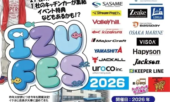 『IZUFES 2026』出展します