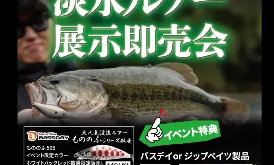 フィッシングイチバン池田店にて開催!