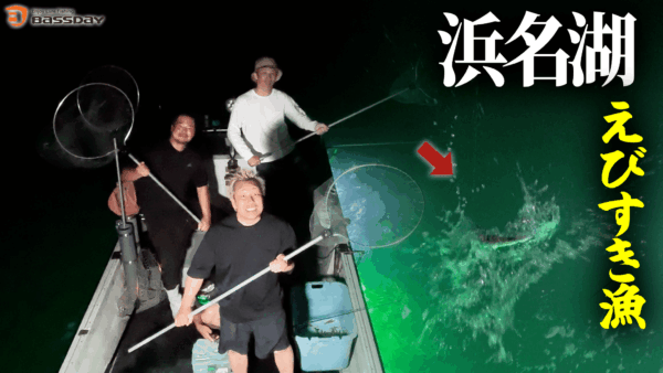 【YouTube動画アップ：浜名湖 珍しい”アイツ”も釣れた‼『えびすき漁』が凄すぎた‼】