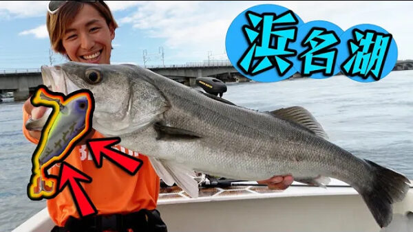 【YouTube動画アップ：浜名湖ボート釣りでシーバス釣りたいならこれを1つもって行って！ヒイラギパターン】