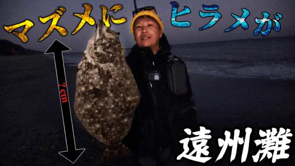 【YouTube動画アップ：遠州灘サーフ マズメにヒラメ釣るならこのルアーで決まり】