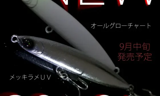 【新色情報】オーディン95Sに新色追加