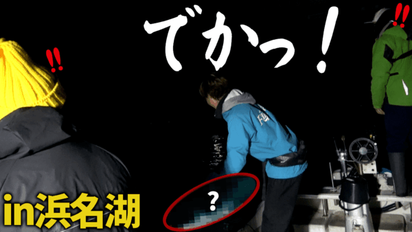 【YouTube動画アップ：浜名湖のえびすき漁シーバス便に乗ったら、 釣って掬って楽しすぎた！】