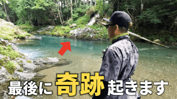 【YouTube動画アップ：こんな釣れ方、聞いたことない。渓流釣り】