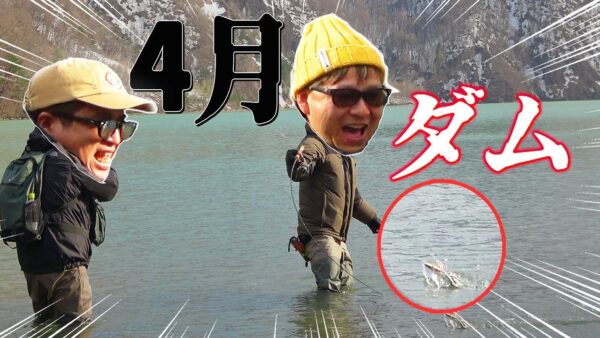 【YouTube動画アップ：春! そこそこ愛知から近いダムに釣りに行ってみた!! 】