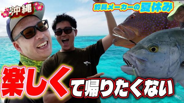 【YouTube動画アップ：ライトキャスティングって最高】