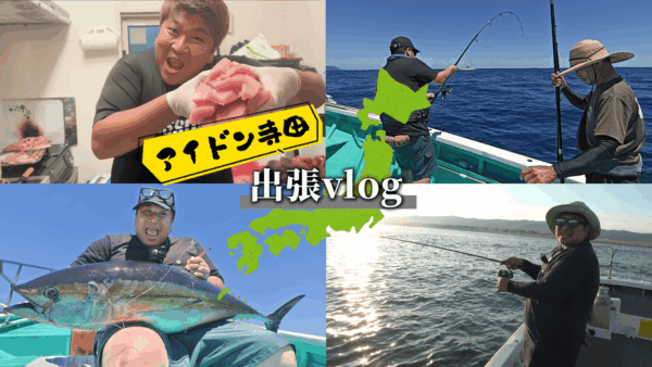 【YouTube動画アップ：今回の出張、楽しすぎました】