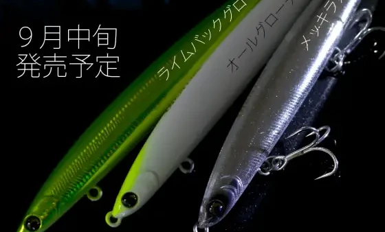 【新色情報】オーディン130Sに新色追加