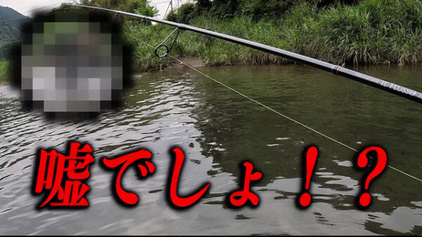 【YouTube動画アップ ：本流で釣りをしていたらまさかの事件が!】