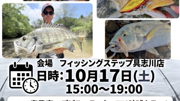 【イベント情報】『バスデイ・ジップベイツ展示即売会』出展