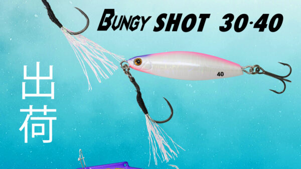 【出荷情報】バンジーショット30G・40G/レンジメタル55ES