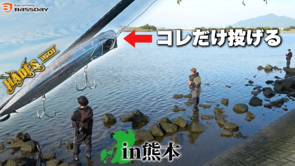 【YouTube動画アップ:熊本河川で最近発売された HADES 150Fを使ってみたら...